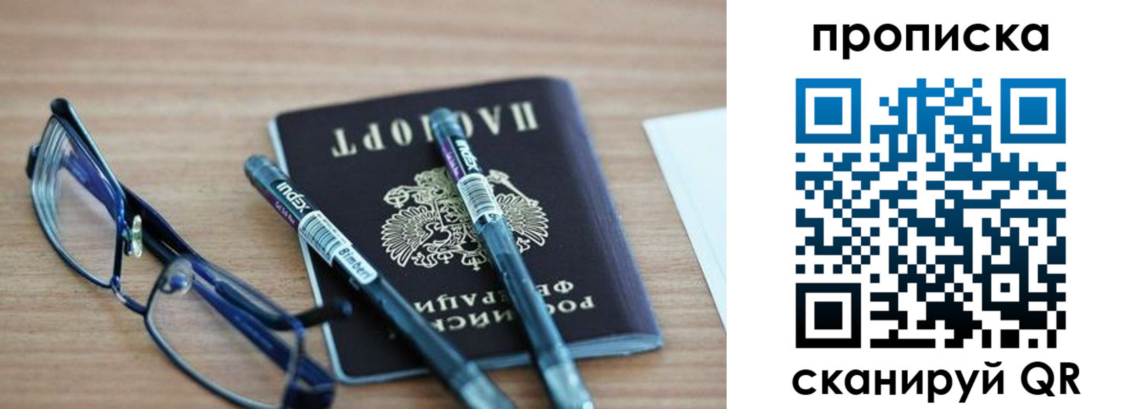 прописка от собственника в Азнакаево