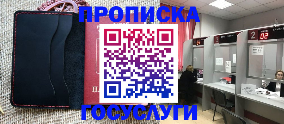 прописка в Азнакаево