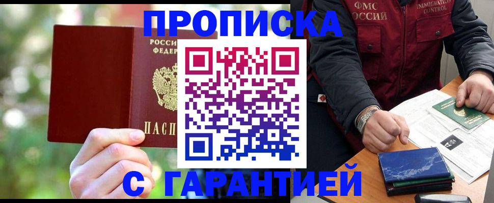 прописка для военкомата в Азнакаево